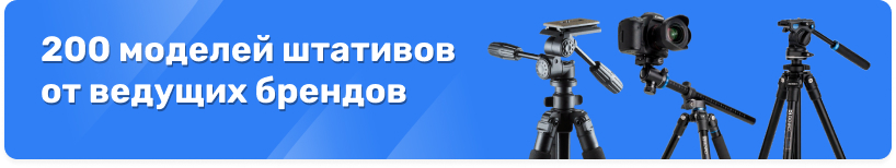 Штативы