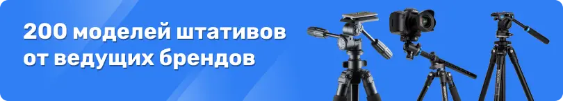 Штативы