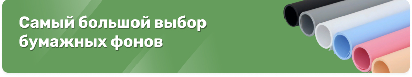 Бумажные фоны