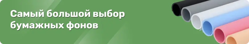 Бумажные фоны