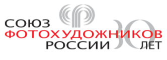 Союз фотохудожников России