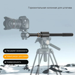 QZSD Q-AK90 горизонтальная колонна для штатива