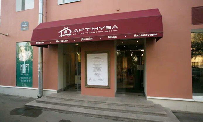 Музей современного искусства Артмуза