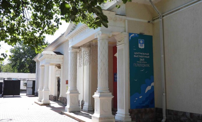 Городской выставочный зал Геленджика Городской выставочный зал Геленджика