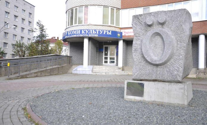 Центр коми культуры города Сыктывкара  Центр коми культуры города Сыктывкара