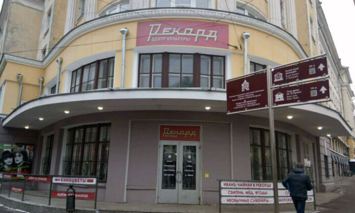 Центр культуры "Рекорд" Центр культуры "Рекорд"