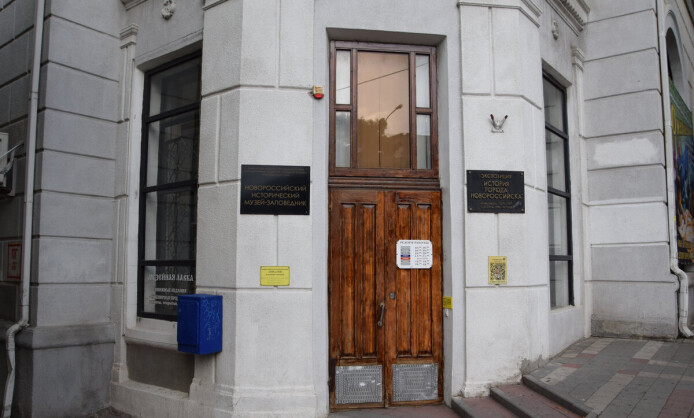 Новороссийский исторический музей-заповедник Новороссийский исторический музей-заповедник