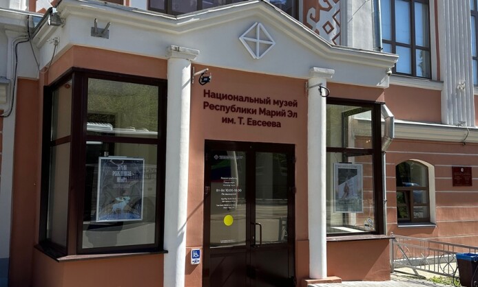 Национальный музей Республики Марий Эл имени Тимофея Евсеева