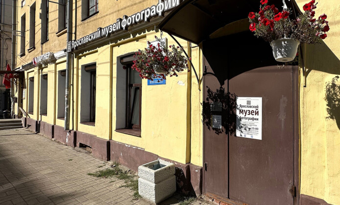 Ярославский музей фотографии