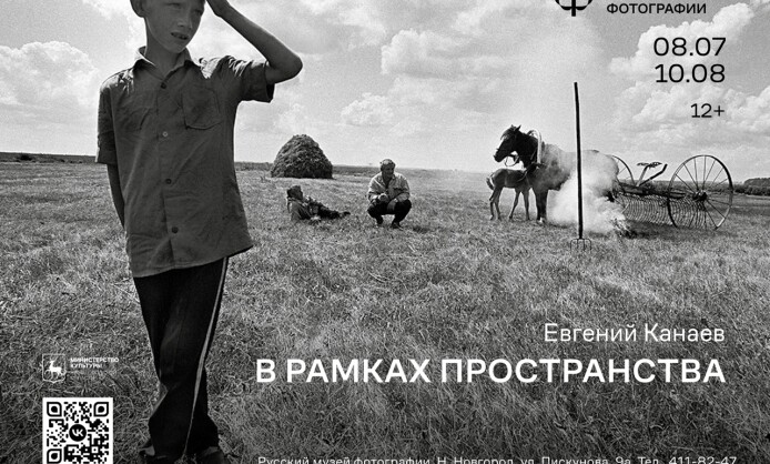 Фотовыставка Евгения Канаева «В рамках пространства» Фотовыставка Евгения Канаева «В рамках пространства»