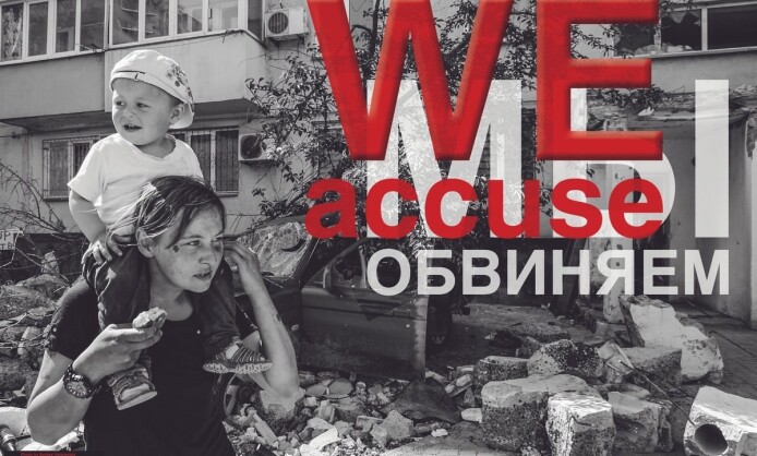 «Мы обвиняем»
