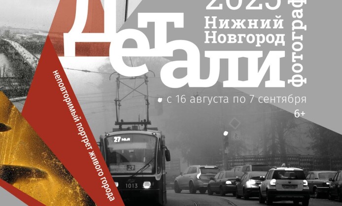 Нижний Новгород. Детали Нижний Новгород. Детали