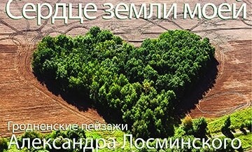 «СЕРДЦЕ ЗЕМЛИ МОЕЙ» «СЕРДЦЕ ЗЕМЛИ МОЕЙ»