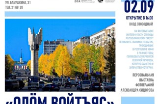 Александр Сидоров. Выставка "Олӧм войтъяс" 