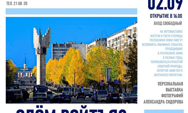 Александр Сидоров. Выставка "Олӧм войтъяс"  Александр Сидоров. Выставка "Олӧм войтъяс"