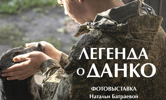 Выставка «ЛЕГЕНДА О ДАНКО»