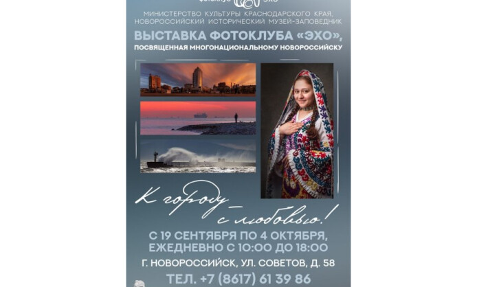 «К городу с любовью!»