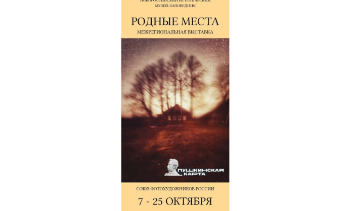 «Родные места». 