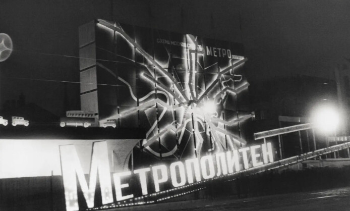 Метро — пульс времени