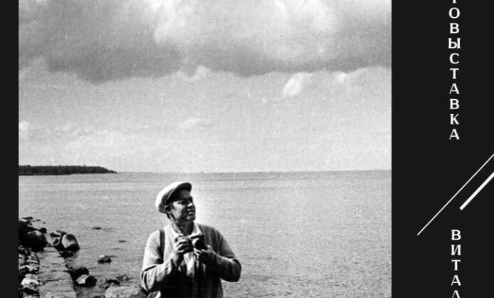 Фотовыставка Виталия Собровина «Мгновение вечности» к 90-летию со Дня рождения Фотовыставка Виталия Собровина «Мгновение вечности» к 90-летию со Дня рождения