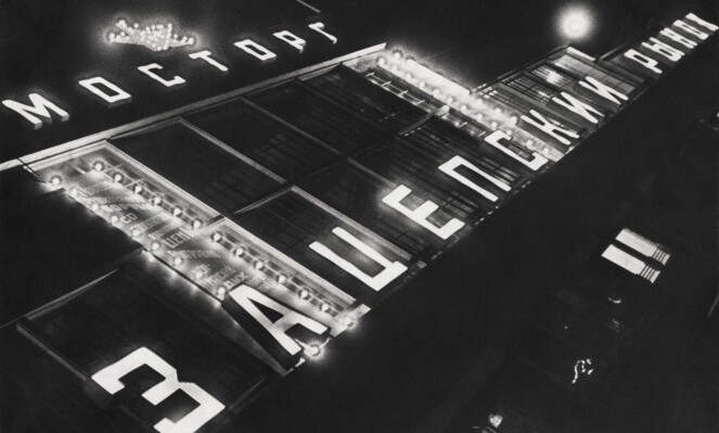 Фотоавангард 1920-1930-х. Александр Родченко и его современники Фотоавангард 1920-1930-х. Александр Родченко и его современники