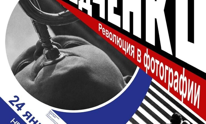 Выставка «Александр Родченко. Революция в фотографии»  Выставка «Александр Родченко. Революция в фотографии»