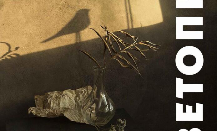 "Светопись" "Светопись"