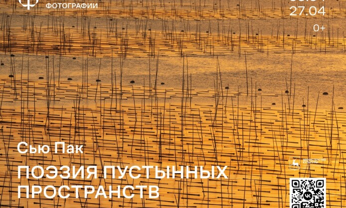 Сью Пак «Поэзия пустынных пространств» Сью Пак «Поэзия пустынных пространств»