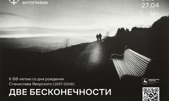 Выставка «Две бесконечности». К 88-летию со дня рождения Станислава Александровича Яворского Выставка «Две бесконечности». К 88-летию со дня рождения Станислава Александровича Яворского