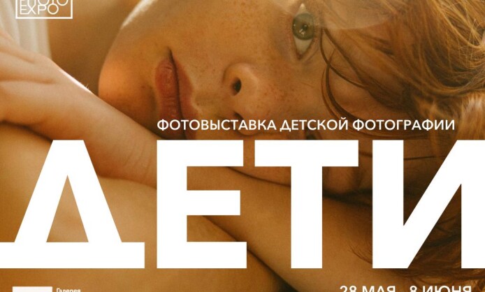 Фотовыставка к Дню защиты детей Фотовыставка к Дню защиты детей