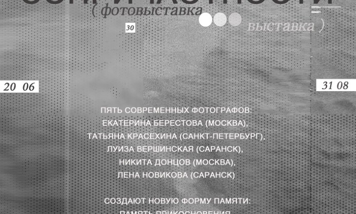 Фотовыставка «Точка сопричастности» Фотовыставка «Точка сопричастности»