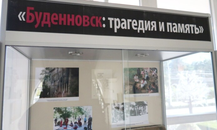 Выставка «Буденновск: трагедия и память» Выставка «Буденновск: трагедия и память»