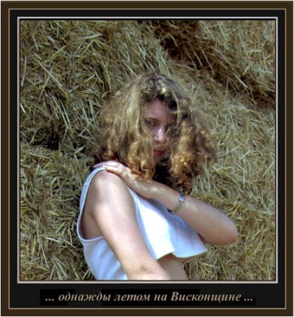 ... однажды летом на Висконщине...