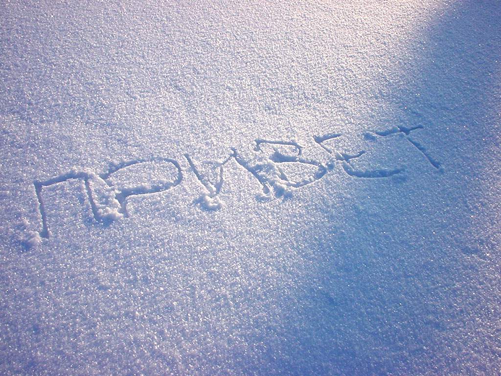 Всем зимний...