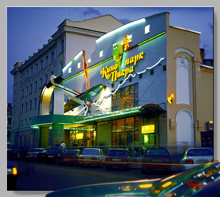 Кинопарк "Пикра" (Красноярск)