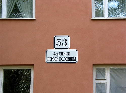 53 дом (кадр 1)