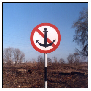 "Тормозить" запрещается.