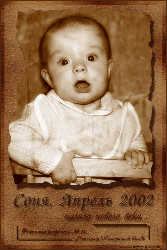Сонька...
