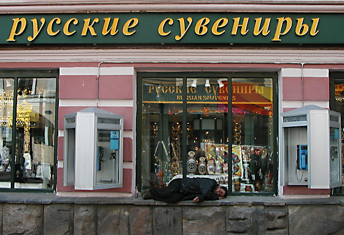 Русский Сувенир