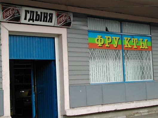 Магазин где дыни