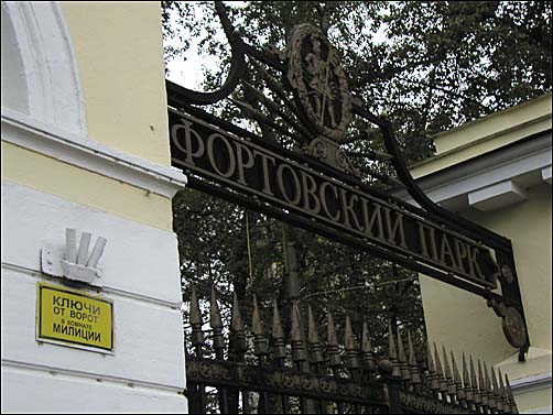 Лефортовский парк очень любил милиционеров.