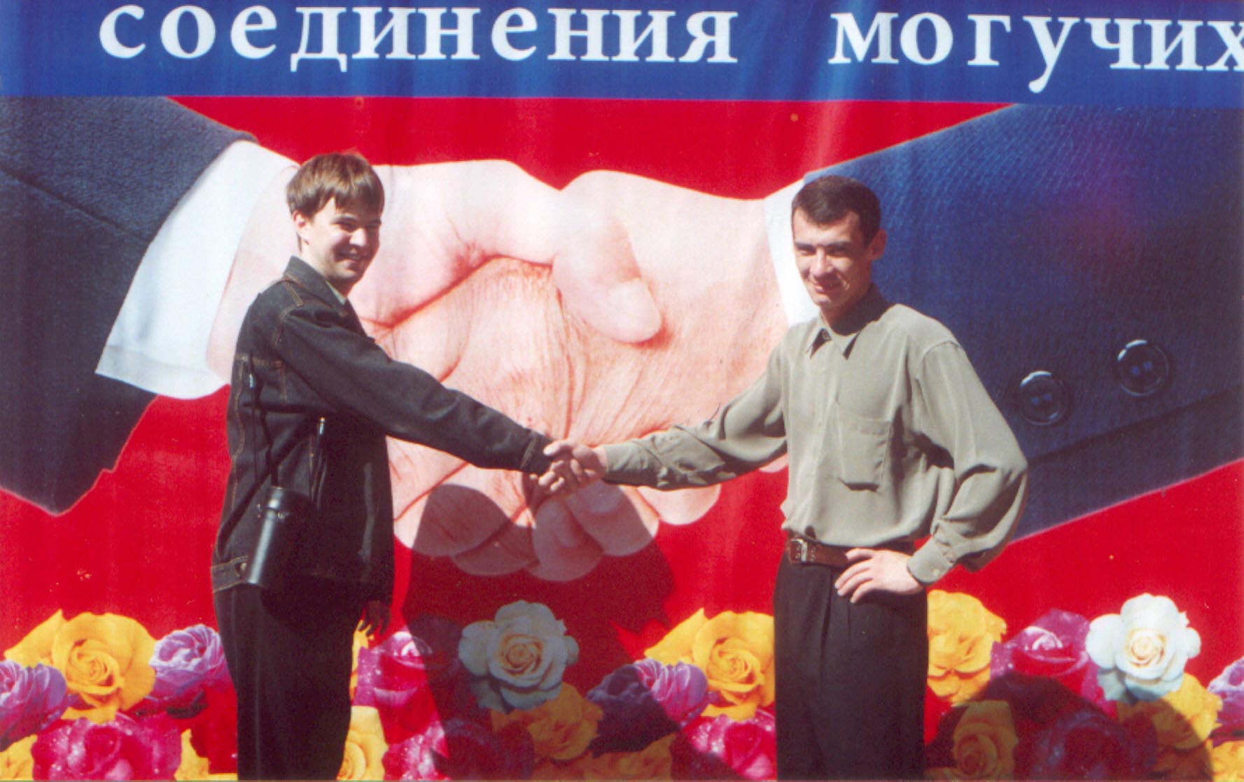 "Соединения могучих"