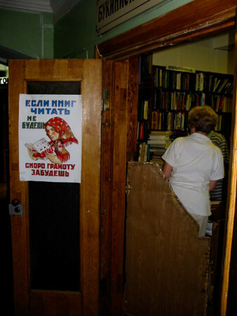 Букинистический