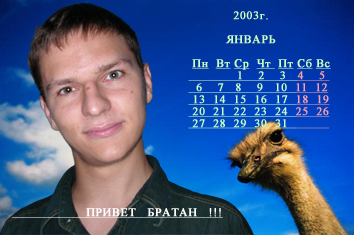 Календарь на 2003 год.