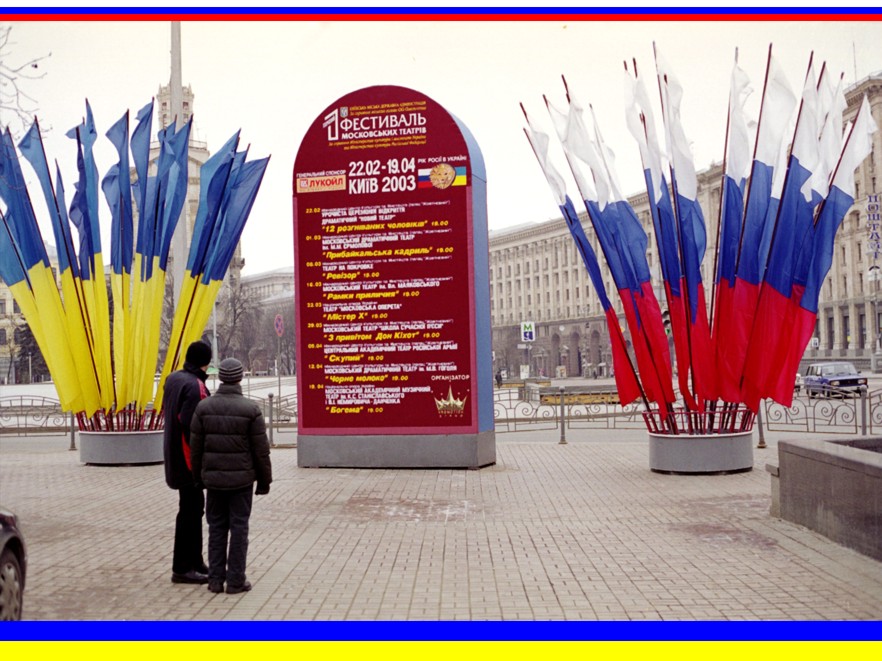 Дни России в Украине