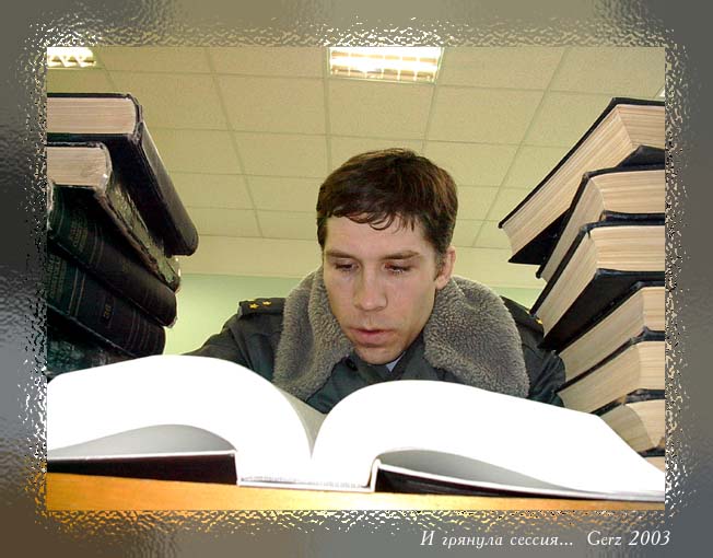 И грянула сессия...
