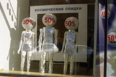 Пришельцы уже на Тверской!