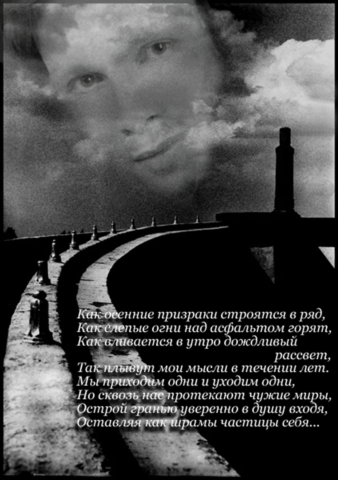мост через ночь