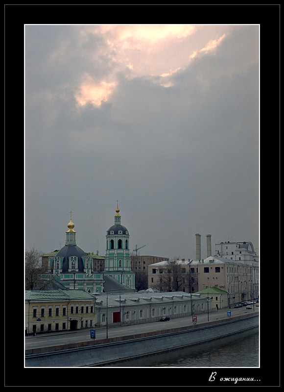 В ожидании...