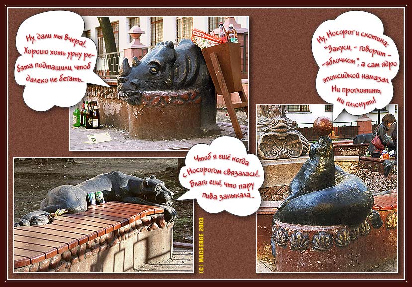 Комиксы на тему железного зоопарка...